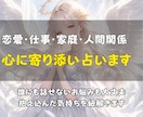 恋愛・仕事・家庭・人間関係｜心に寄り添い占います 誰にも話せないお悩みも大丈夫。抱え込んだ気持ちを紐解きます イメージ1