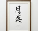 筆文字で高級感のあるシンプルな命名書を制作します A4サイズ　上質紙配送込み　オーダー制作｜データ納品対応 イメージ3