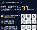 障害福祉サービス収支計画書式31点セット販売します 障害福祉サービスのほとんどが分かります！ イメージ1