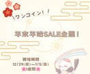 年末年始！イラスト販売します 年末年始セール！ワンコインで販売します！ イメージ1