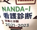 看護学生のための看護過程の書き方教えます 重要ポイントや足りない所、依頼者の弱点を文書で提示します イメージ1