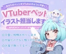 VTuberの相棒を作成します VTuberの寄り添う相棒を作成致します。 イメージ1