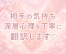 相手の本音と深層心理を翻訳します メッセージ鑑定✩.⋆ あなたの不安な恋をやさしく整理します イメージ1