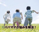 一人ひとりに合った接し方教えます 元保育士がパパママの悩みを解決します！ イメージ1