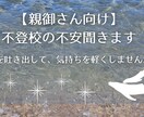 不登校で悩む親御さんのお悩み聞きます 子供の不登校経験者のカウンセラーに悩みを吐き出しませんか？ イメージ1