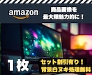 Amazonなどの商品画像を作成します あなたの商品の魅力を画像で訴求します イメージ1