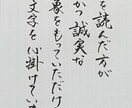 文章作成から代筆まで！手紙・ハガキを代筆します ～ 文案をすぐにご提案！　万年筆、毛筆にも対応できます！ ～ イメージ4