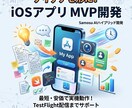 格安・爆速・高品質、iOSアプリ開発します 低価格かつ高品質、誰よりも安く素早く作成します イメージ1