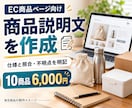 商品情報を照合してEC説明文10点を作成します 仕様の根拠表と要確認リストも一緒に納品 イメージ1