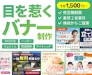 目的に合わせた「伝わる」Web画像を制作します 修正無制限｜最短2営業日｜構成からご提案 イメージ1