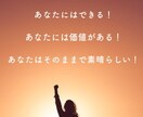 新しいあなたの魅力に気づき、変わるお手伝いをします 聴くだけで「自分なんて…」から「自分だって」に変わる魔法 イメージ3