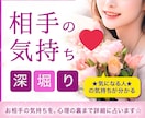 チャット占い20分☆恋愛【相手の気持ち】占います 大手占い会社に所属の鑑定士が、お相手の潜在意識をリーディング イメージ1