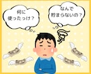 給料日前にお金の相談☘️現状を一緒に整理します ファイナンシャルプランナーの私と一緒にやってみませんか？✨ イメージ3