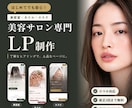 美容室・ネイル・エステの上品なLP制作します はじめてでも安心｜お店の雰囲気が伝わる上品デザイン イメージ1