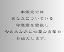 あなたの守護霊を霊視 今すぐ必要な助言を届けます 守護霊を知ることで流れが整い 望んでいた未来へと進めます イメージ5