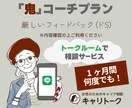 ご利用注意【超】ハードモード/鬼コーチします ◆たっぷり1ケ月間 ◆鬼コーチ＆何回でもやり取りOK イメージ1