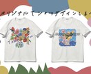 オリジナルTシャツやグッズのプリントデザインします アパレルデザイナーがご希望のイメージをデザイン提案します イメージ1