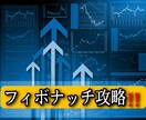 フィボナッチ攻略します YouTubeで教えてくれない？フィボナッチ攻略しよう！ イメージ1