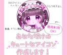 あなただけのキュートなアイコンイラスト作成します アイコン映えするようなかわいいイラストをお届けします。 イメージ1