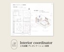 インテリアコーディネーター2次試験の図面添削します 独学一発合格の現役コーディネーターが試験対策のコツを伝授！ イメージ1