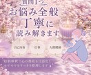 質問1つ自己内省・仕事・人間関係等を深く占います 7月末までモニター価格！2000文字以上でお届けします。 イメージ1