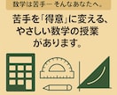 中学の数学 プロ教師が 基礎からしっかりと教えます 苦手でも大丈夫！“わからない”を一緒に“わかる”に変える授業 イメージ1