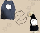 捨てられない洋服を愛犬用ロンパースへリメイクします 大好きな匂いでホッとする。思い出の服を愛犬のお気に入りに。 イメージ5
