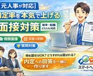 書類通過率を上げるES・履歴書をプロが添削します 【内定まで伴走】ES・面接・戦略設計を一気通貫でサポート イメージ1