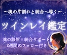 本当に彼は運命の人？本物の魂の繋がりを見極めます 霊視＋魂の波動周波数を読み解く⭐︎極上神託型ツインレイ鑑定 イメージ1