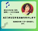 AIでオリジナル楽曲を制作します あなたのイメージを、世界に一つだけの音楽へ。 イメージ1