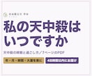 天中殺の時期と過ごし方を算命学で鑑定します 年・月・時間・大運の天中殺を表に。整える時期の使い方つき イメージ1