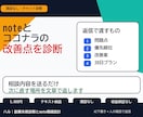 noteとココナラ改善点を診断します 読まれない・買われない原因を文章で整理します イメージ1