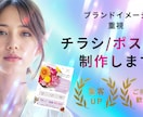 集客・反響につながるチラシ・ポスター制作します 伝わるだけでなく反響につながる販促デザインを制作します イメージ1