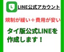 タイ版LINE公式アカウントを5つ作成します 【５個セットで1500円】期間限定のお買い得価格 イメージ1