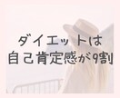 自分が好きになるダイエットをサポートします 自分が好きじゃない..そんなあなたの心とカラダを整えます イメージ5