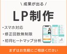 見た目だけじゃない、成果が出るLPを作成します 初月無料ヒートマップ分析つき！ イメージ1