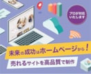 破格。有名企業も手がけるプロが制作いたします 集客UP！デザイン×機能性★魅力的なサイトを制作いたします イメージ1