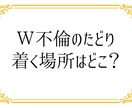 Ｗ不倫❤️既婚者の恋❤️秘密の恋❗辛い悩み聞きます 恋愛浮気復縁❗彼氏・男の本音❗男性心理❗愚痴聞き人生電話相談 イメージ6