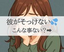 そっけなくて不安になってない？しっかり寄り添います LINE、急に冷たくなった、彼氏、態度変わった、性格診断 イメージ6