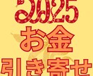お金さんと仲良くなるには？あなたの金運引き寄せます あなたに合った具体的なアドバイスを提供します イメージ10