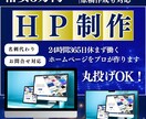個人事業主・中小企業向けホームページ制作します WordPress/Wix/STUDIO【原稿作成対応】 イメージ1