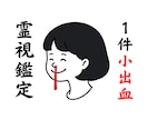 あなたの苦悩を鼻血に変えて流します あなたが抱える呪いと痛みを私が吸い出し、外へ流し出します。 イメージ1