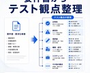 現役SEが要件書からテスト観点を整理します 正常系・異常系・境界値などを洗い出します イメージ2