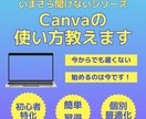 AI初心者向けにCanvaの使い方を教えます デザイン未経験OK！Canvaであなたの想いをカタチに イメージ1