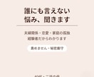 夫婦・恋愛の誰にも言えない"悩み、責めずに聞きます 「秘密厳守」「経験者だから話せる」「一人で抱え込まないで」 イメージ1