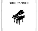 コンサートのプログラムを製作します 音大卒・演奏会に15年以上携わるプロが製作します！ イメージ4