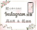 Webデザイナーがインスタ画像10投稿作成します １名限定★10投稿分¥10,000で時間もお金も節約！ イメージ1
