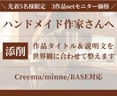 ハンドメイド作品説明文の添削をお手伝いします あなたの言葉を活かしながら、作品の魅力が伝わる文章に整えます イメージ1