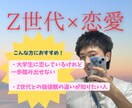 大学生に恋してる人の恋愛お助けします ✨Z世代の自分だからこそできる恋愛のアドバイス！✨ イメージ1