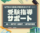 受験指導に悩む先生をイチからサポートします 高校や大学受験どちらも可！志望校決定から志望理由書・面接まで イメージ1